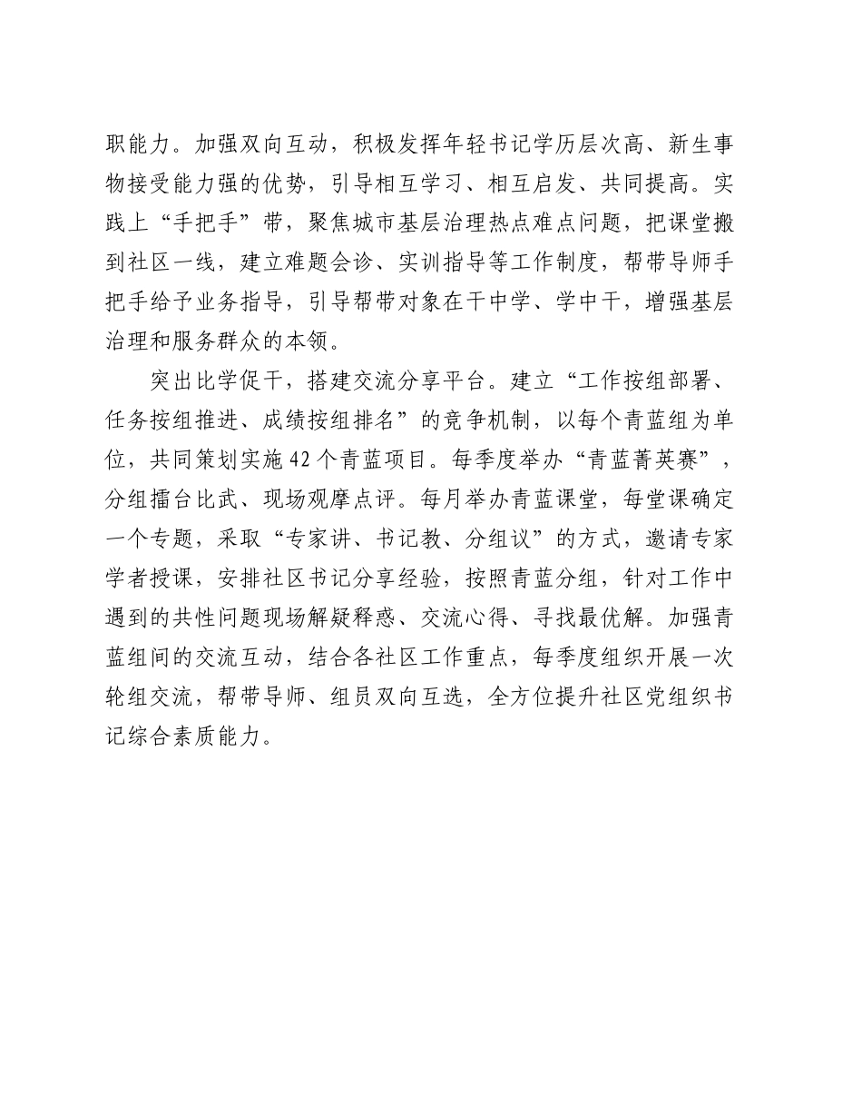 组织部部长关于社区党组织书记建设的研讨发言_第2页