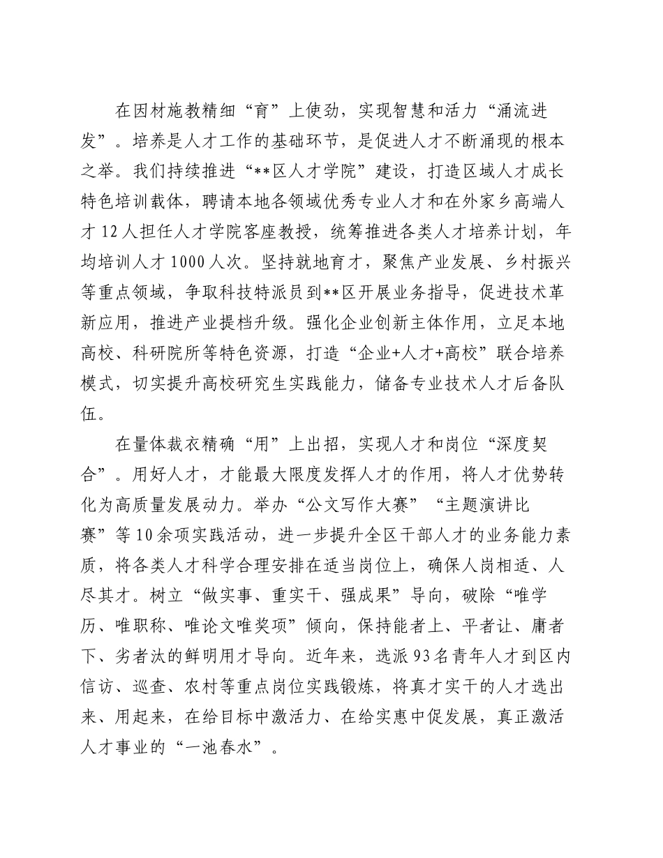 组织部长在区委理论学习中心组人才队伍建设专题研讨会上的交流发言_第2页