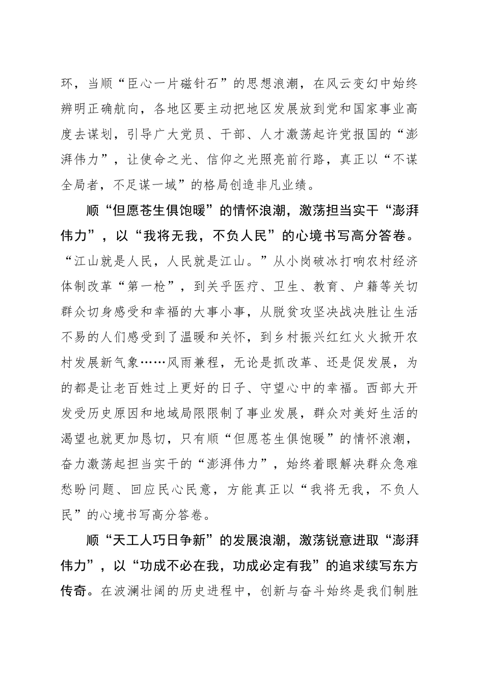 顺“深改潮涌”激荡中国式现代化“澎湃伟力”_第2页