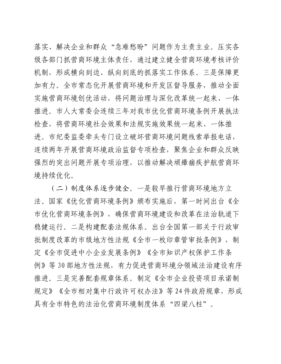 行政审批服务系统优化营商环境工作情况报告_第2页