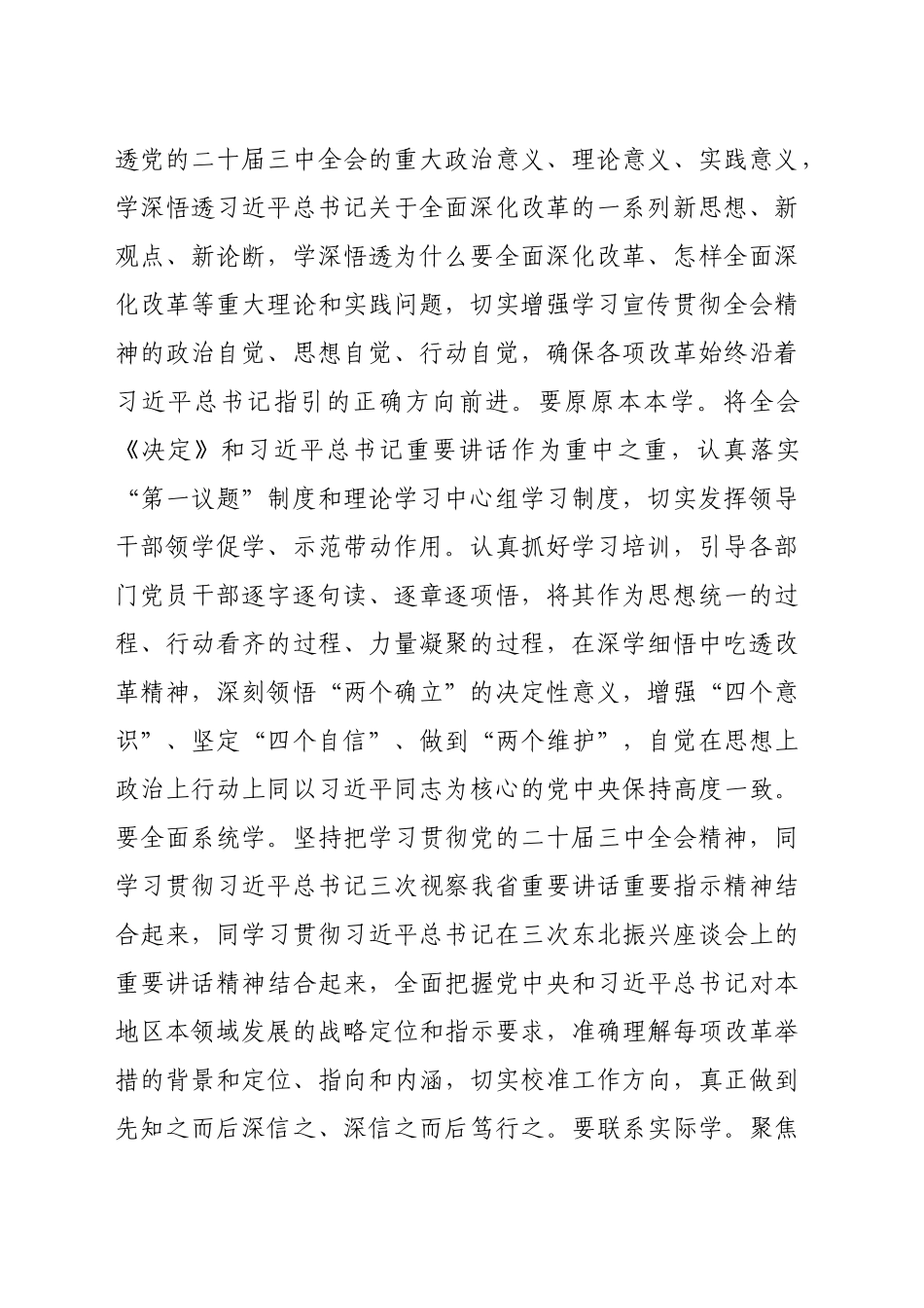 （党课宣讲稿）在党群系统学习贯彻党的二十届三中全会精神宣讲报告会上的宣讲稿（4797字）_第2页