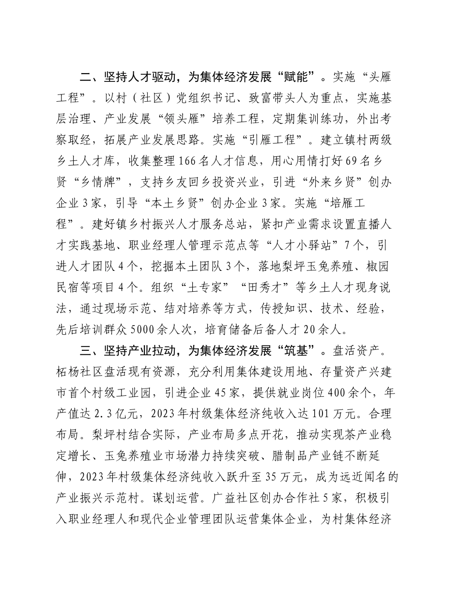 镇党委书记在全县村级集体经济高质量发展交流会上的发言_第2页