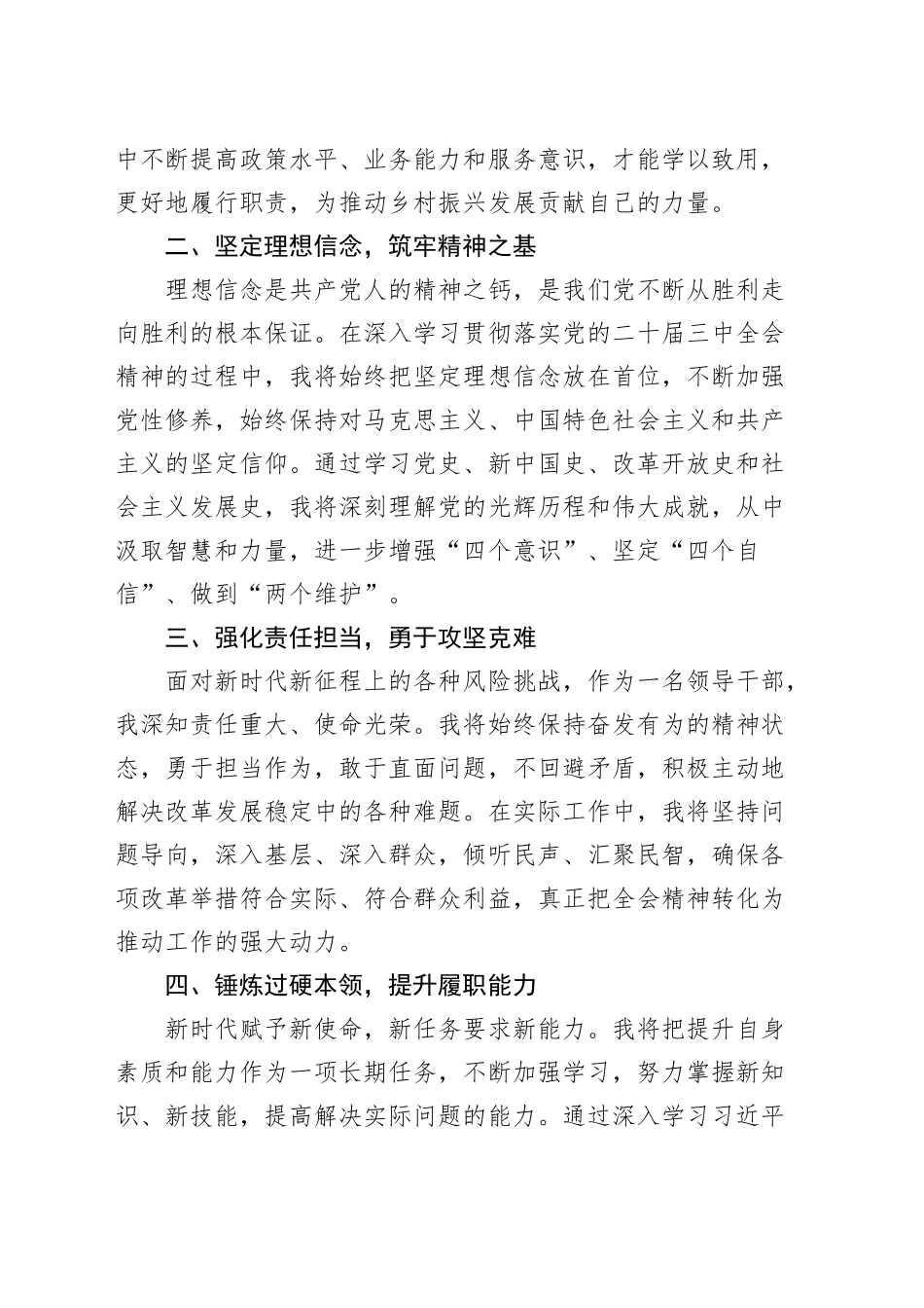 个人学习贯彻党的二十届三中全会精神心得体会研讨发言交流讲话材料20240913_第2页