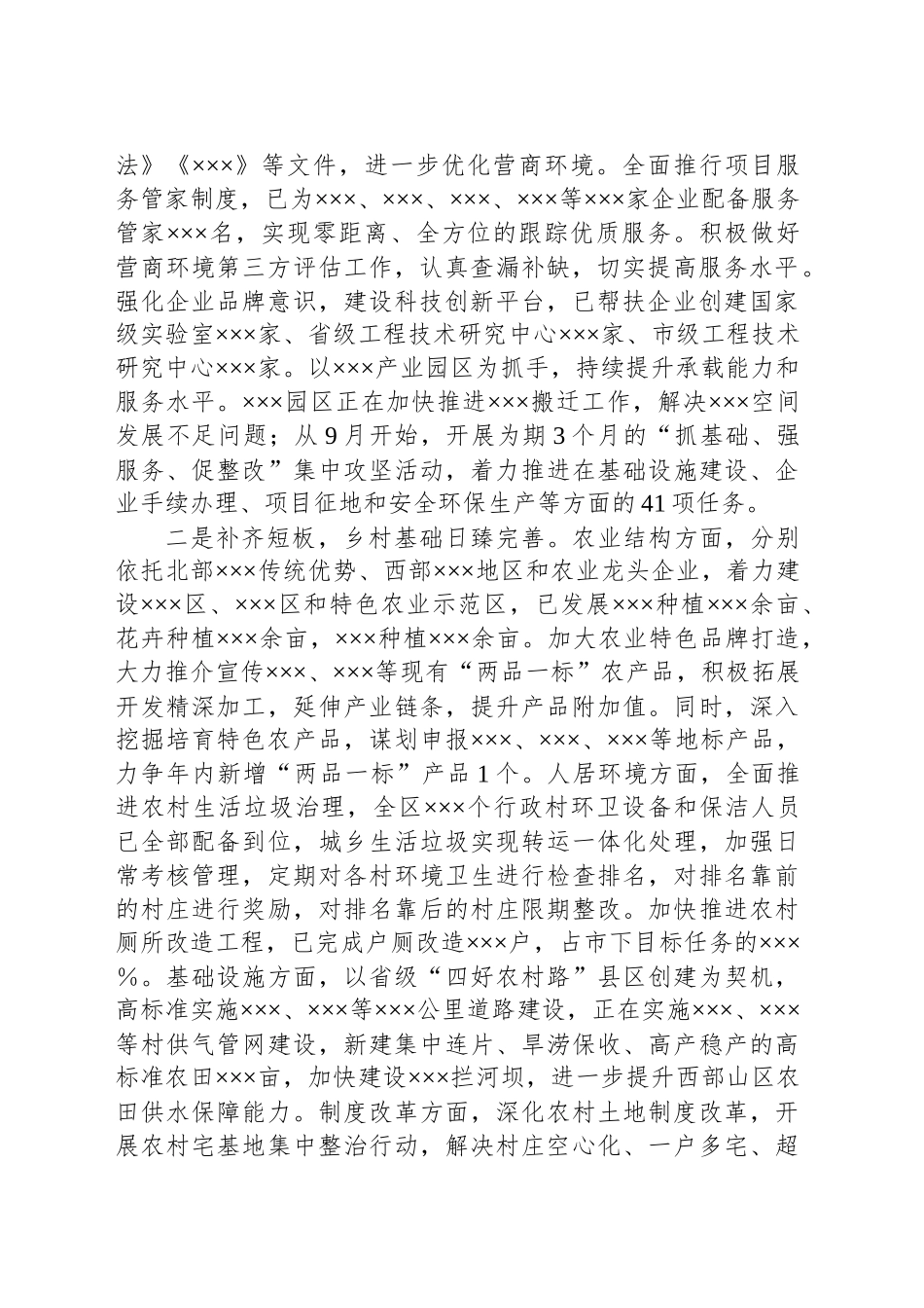 XX区关于2024年三季度工作总结暨四季度工作打算的报告_第2页