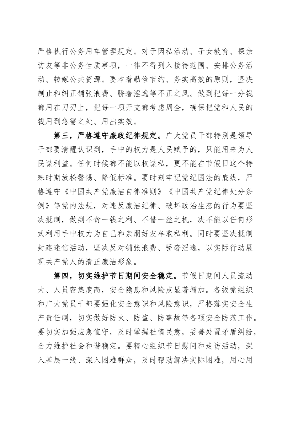 中秋国庆双节廉洁提醒函节前廉政20240913_第2页