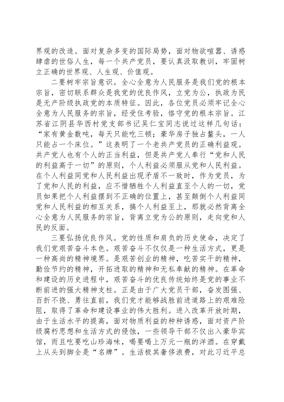 中秋节前党风廉政警示教育讲稿20240913_第2页