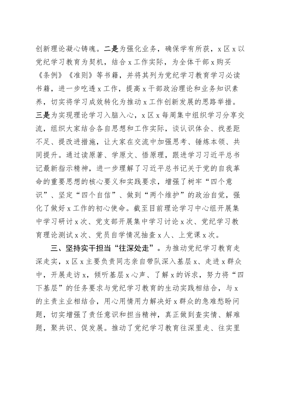 乡镇街道2024年党纪学习教育工作总结汇报报告20240913_第2页