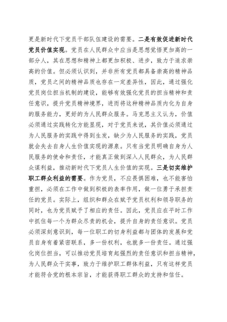 党课讲稿：强化岗位担当意识 主动发挥党员作用20240913_第2页
