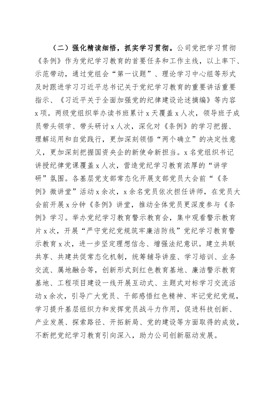 公司党纪学习教育工作报告国有企业汇报总结20240913_第2页