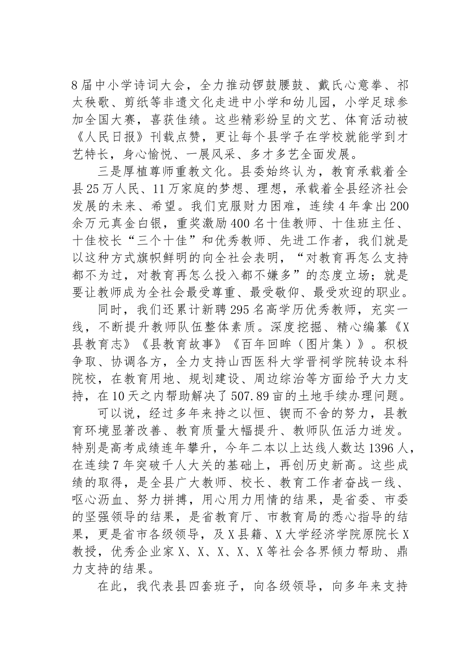 县委书记在2024年教师节庆祝晚会上的致辞_第2页