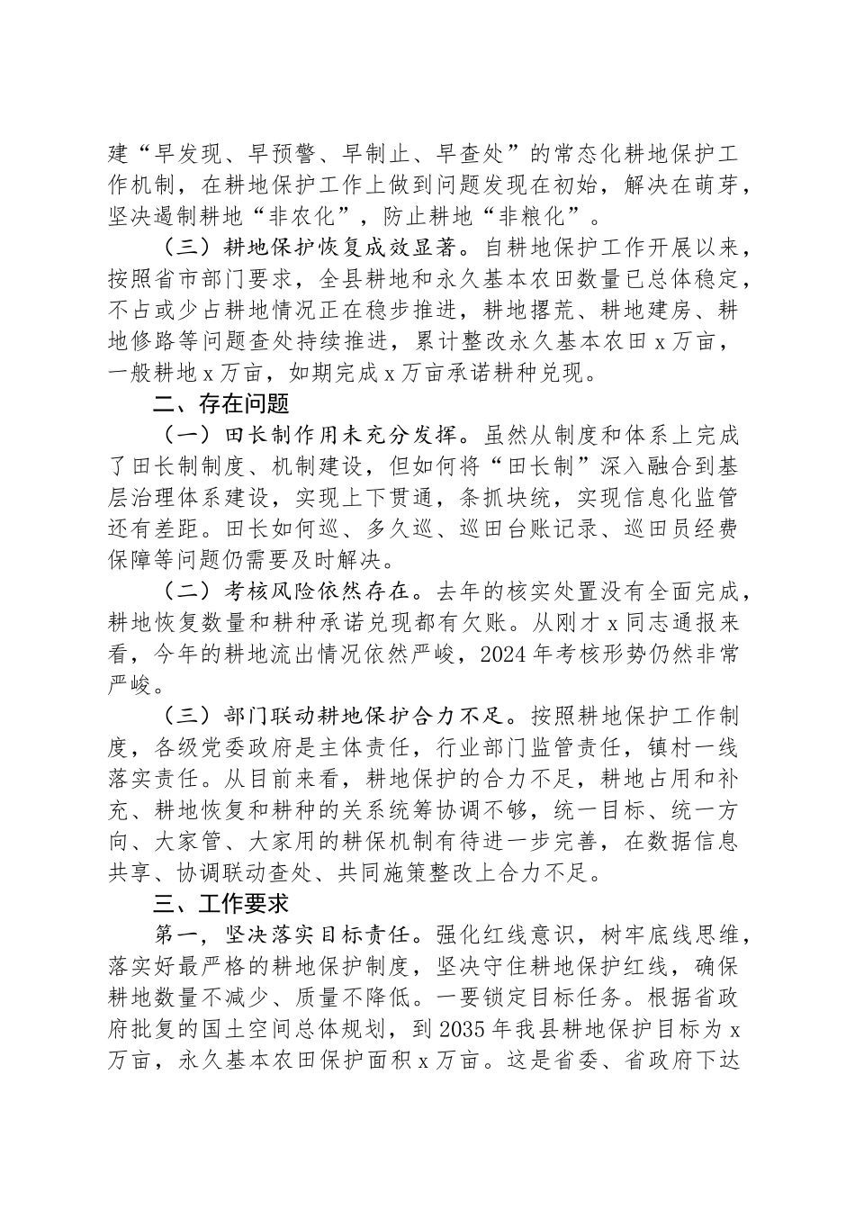 县委书记全县田长制工作推进会上的讲话_第2页