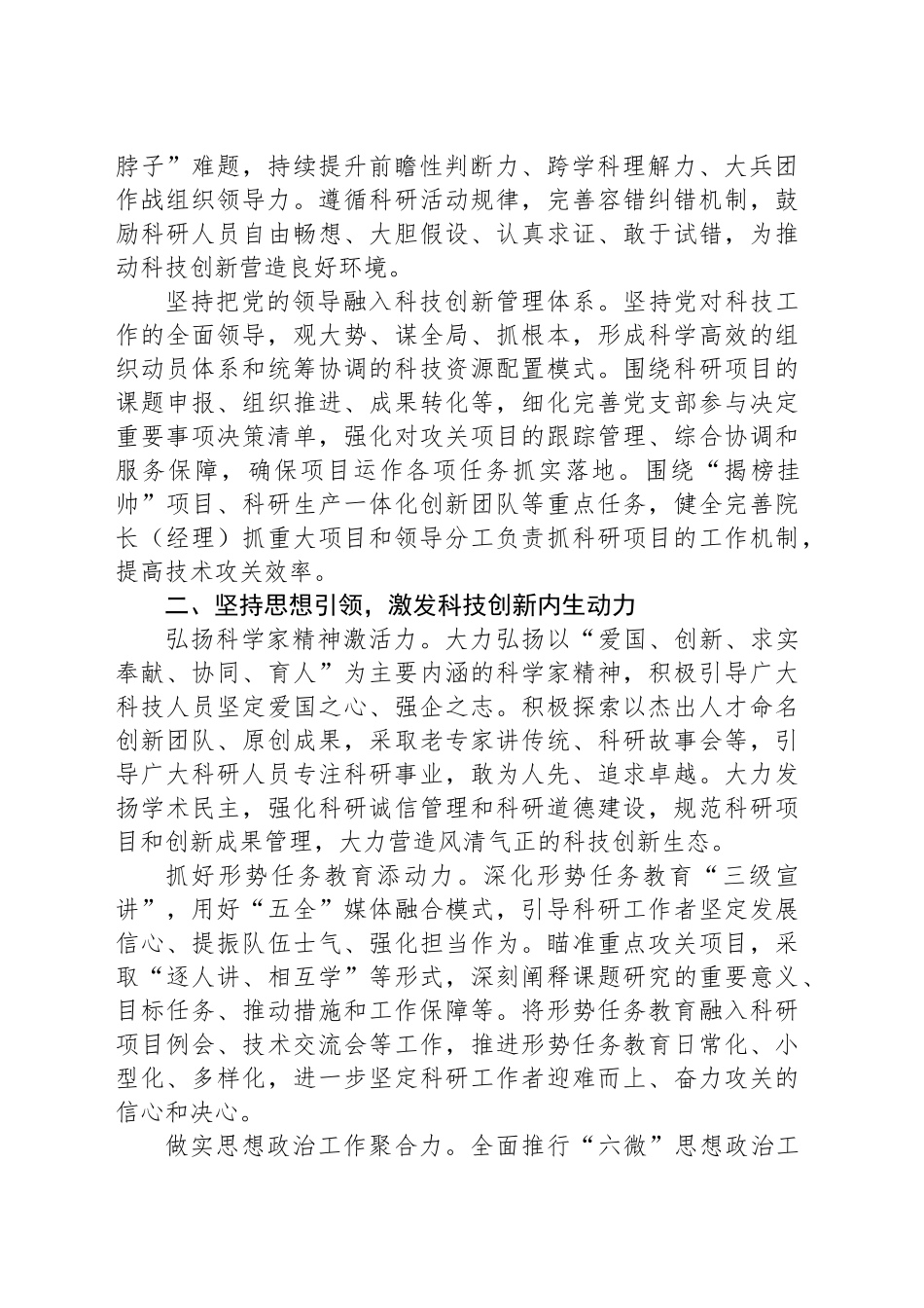 在2024年全省国资系统党建工作推进会上的汇报发言_第2页