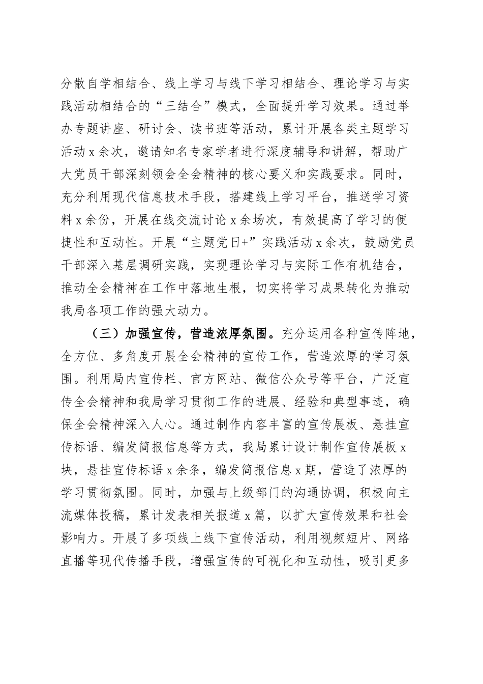 学习贯彻二十届三中全会精神工作汇报总结报告材料20240913_第2页