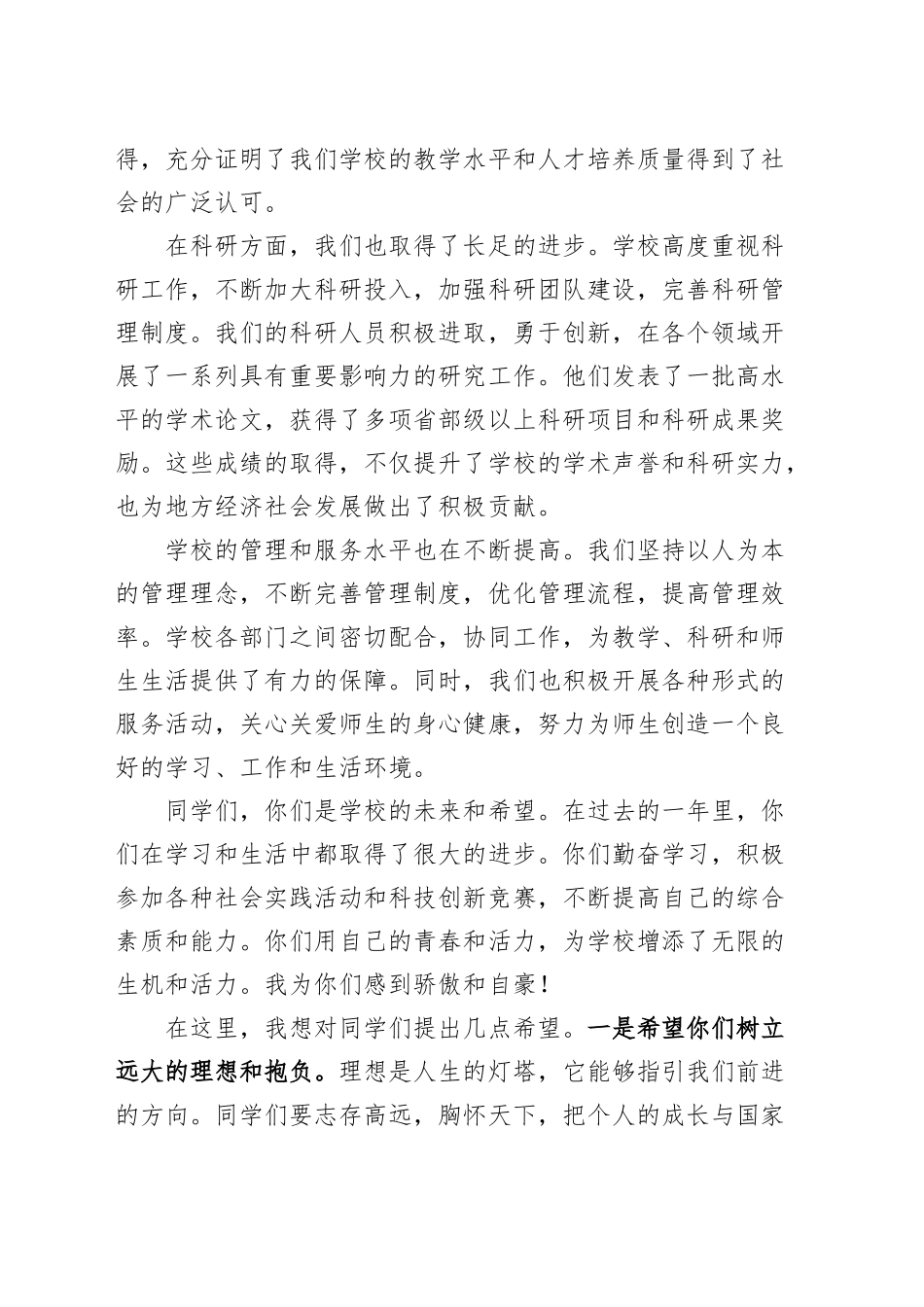 学校校长在中秋节座谈会上的讲话20240913_第2页