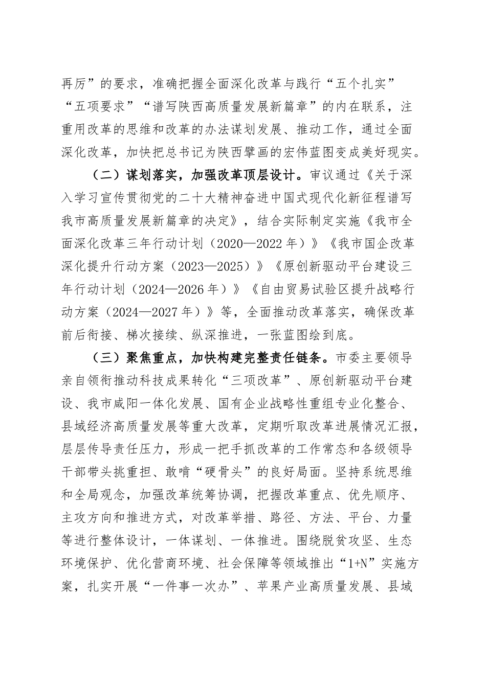 市学习贯彻党的二十届三中全会精神以全面深化改革奋力推动中国式现代化实践工作报告总结汇报20240913_第2页
