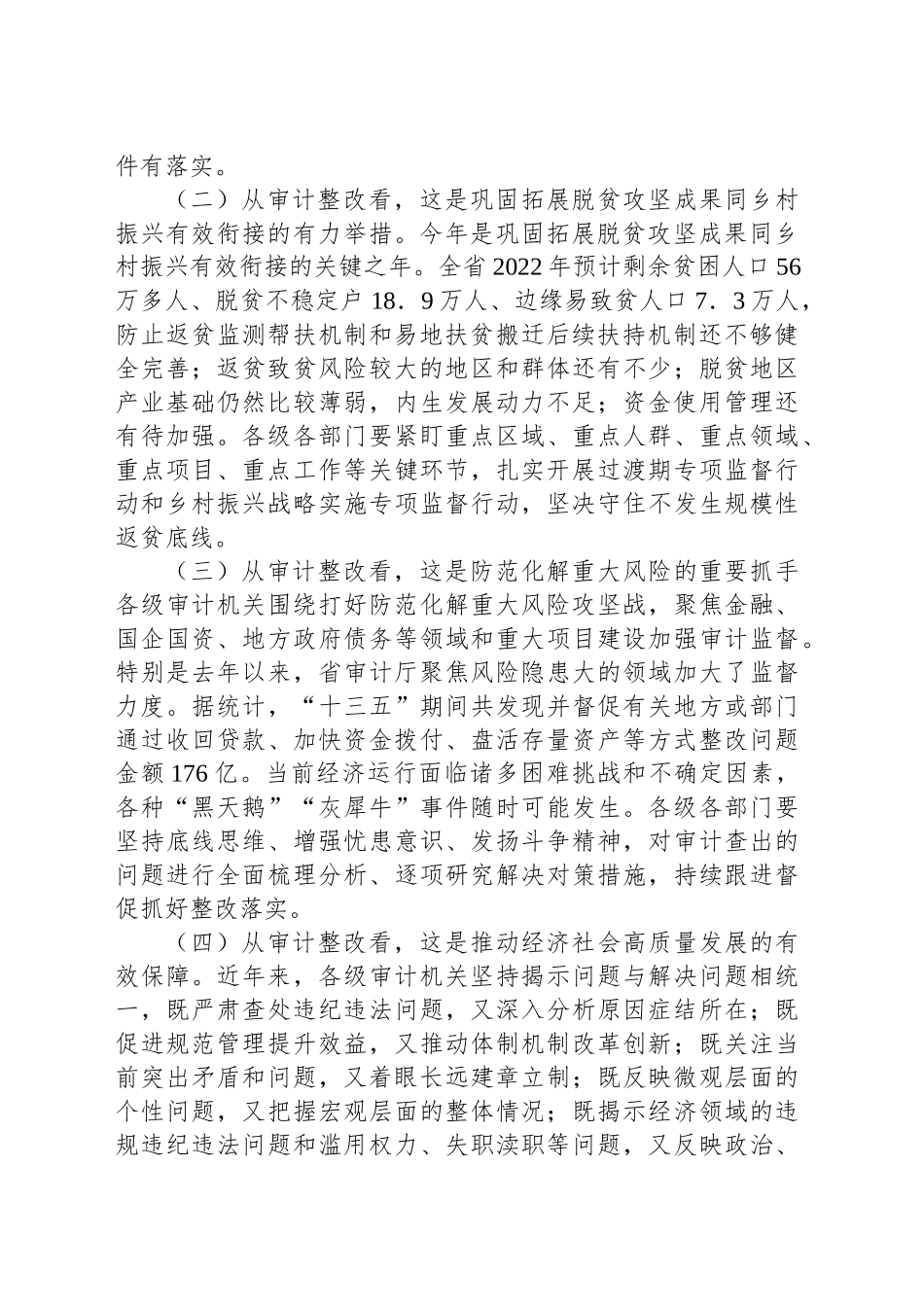 在审计整改工作会上的讲话_第2页