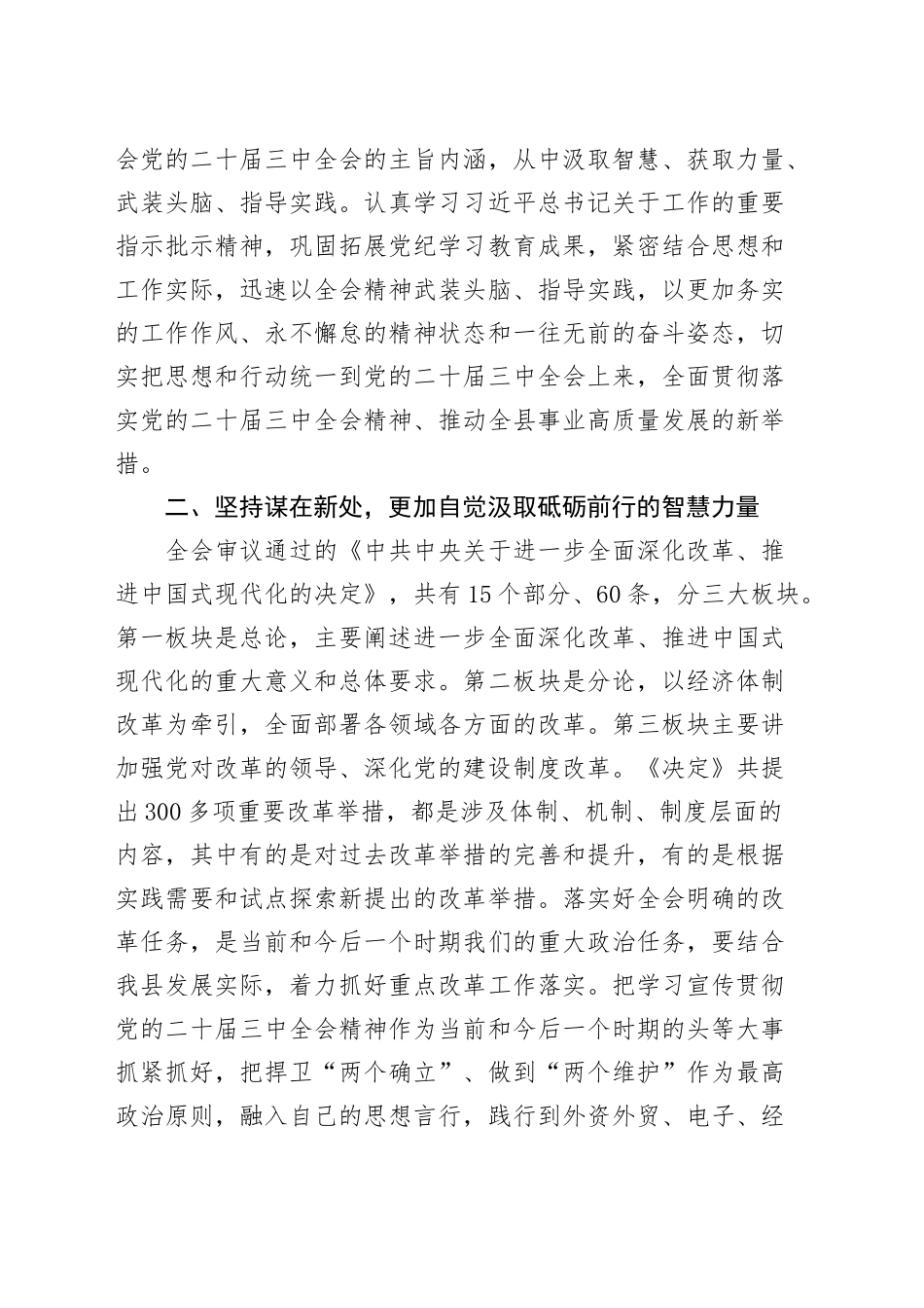 理论中心组学习党的二十届三中全会精神研讨发言材料心得体会交流讲话20240913_第2页