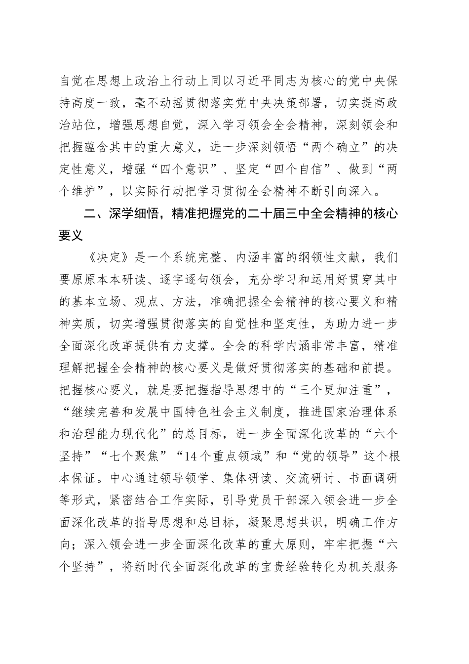 民政系统学习贯彻党的二十届三中全会精神研讨发言材料心得体会20240913_第2页