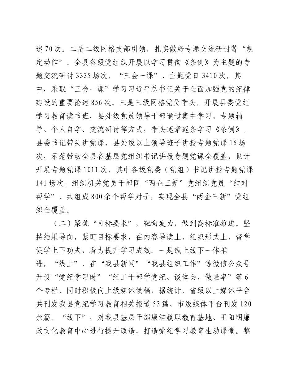 县委书记在党纪学习教育总结大会上的讲话20240913_第2页