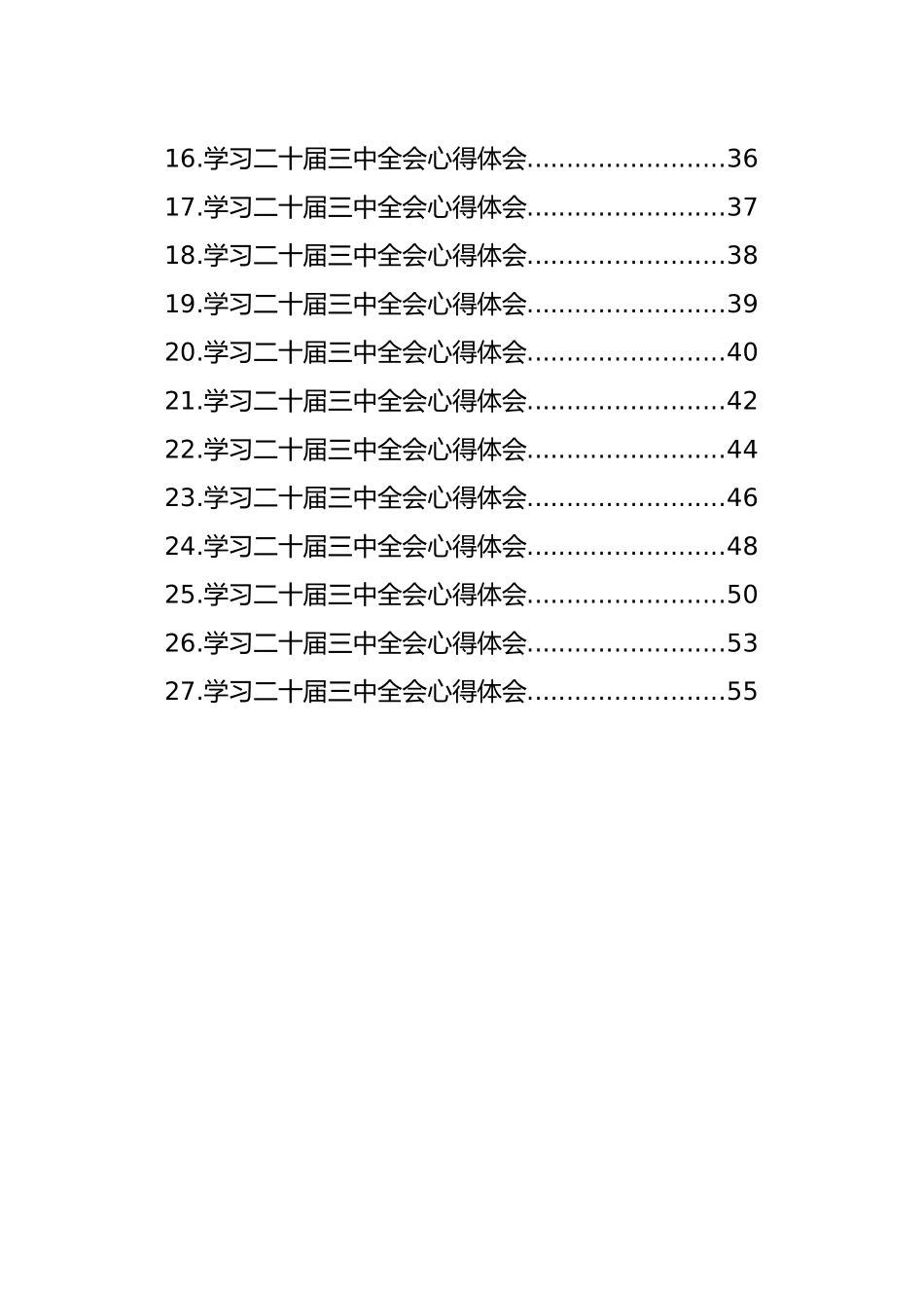 【27篇通用】学习党的二十届三中全会精神心得体会交流讲话研讨发言材料2024年汇编20240913_第2页