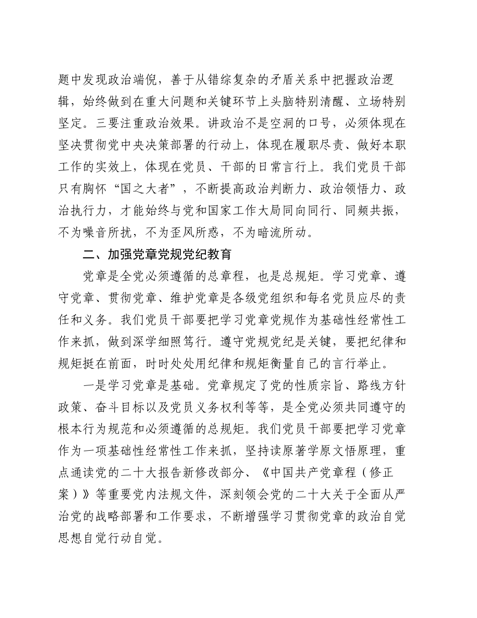 专题党课：明“纪”以自检上好党员干部“必修课”_第2页