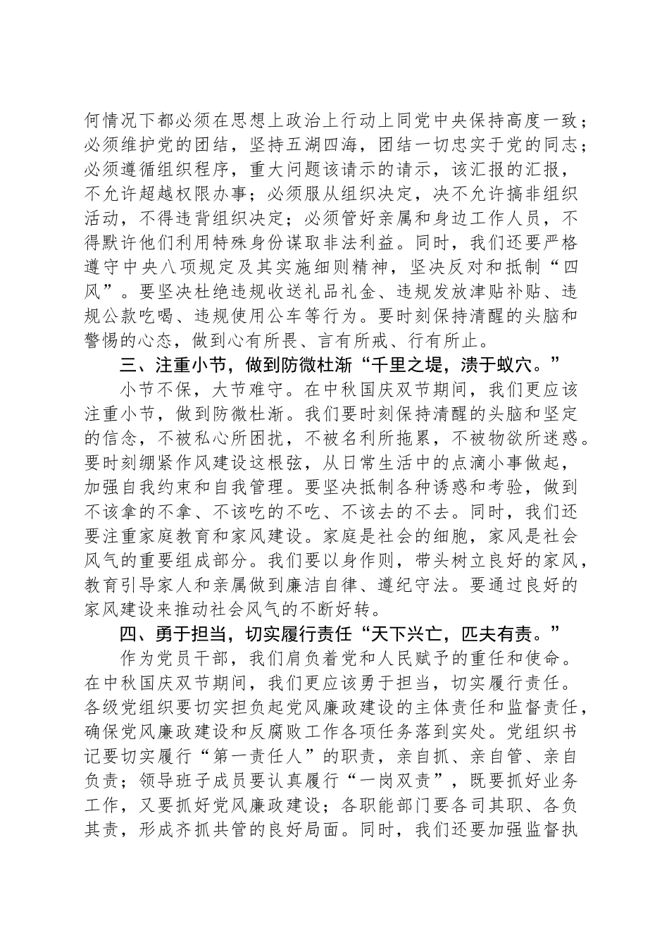 中秋国庆节前集体廉政谈话致辞_第2页