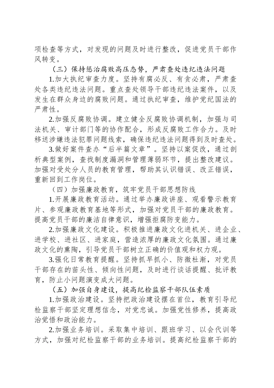 2024年纪委换届工作报告_第2页