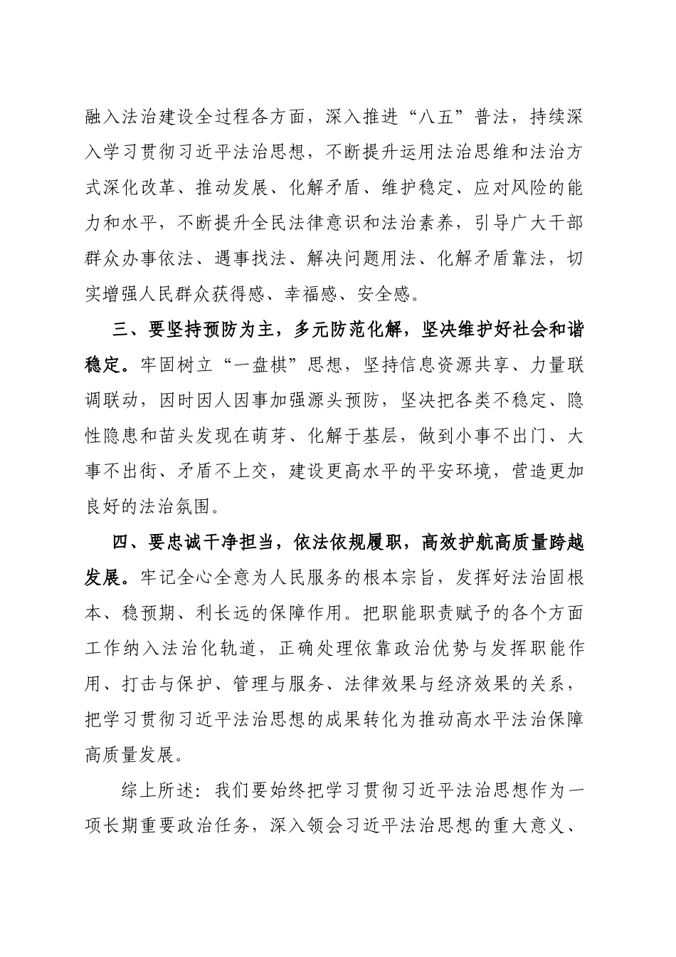 乡镇街道党委中心组习近平法治思想交流发言材料_第2页