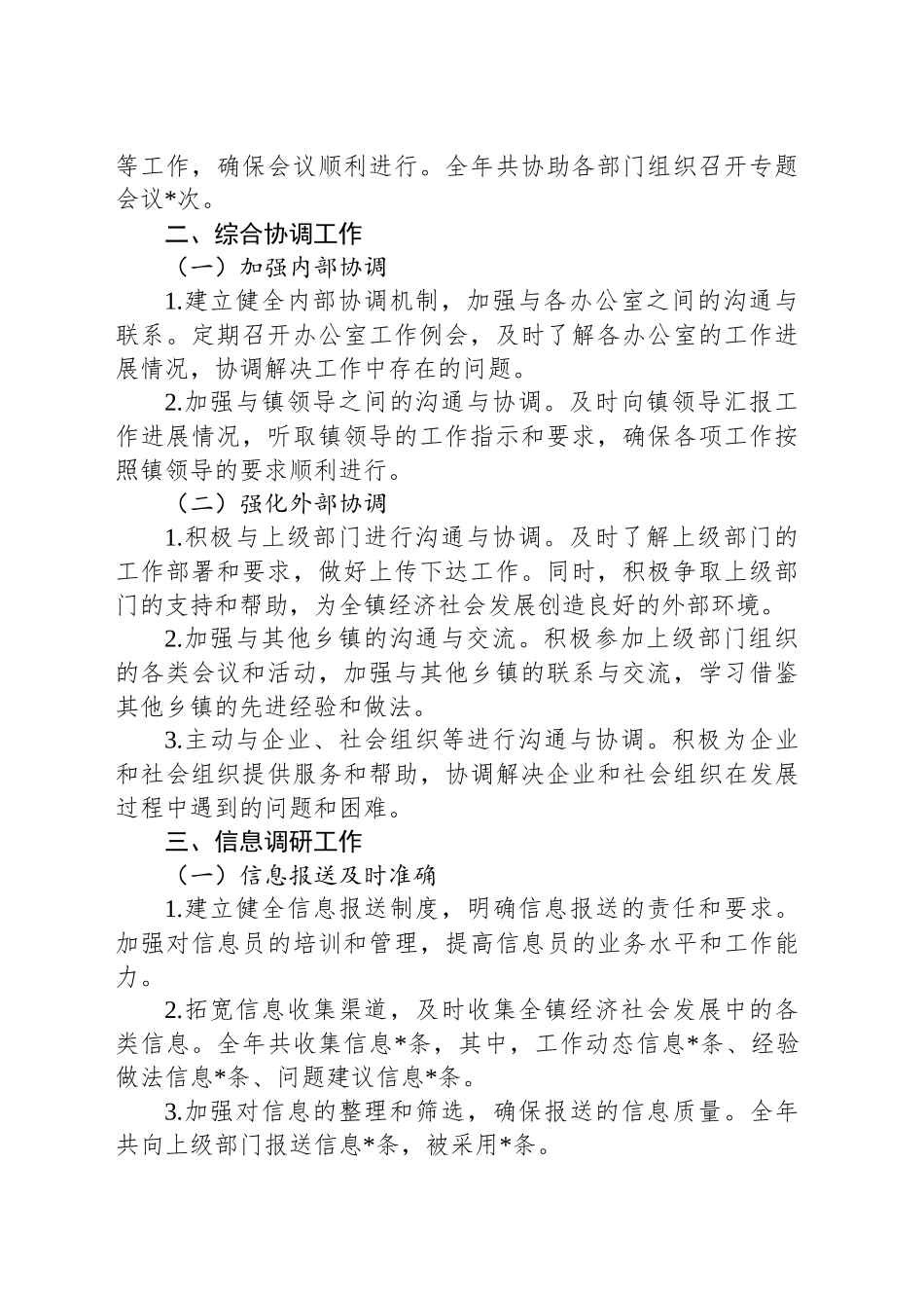 乡镇街道党政办公室2024年工作总结_第2页