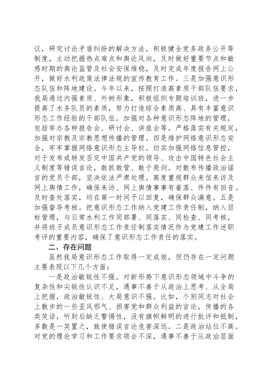 xx县水务局意识形态工作情况汇报_第2页