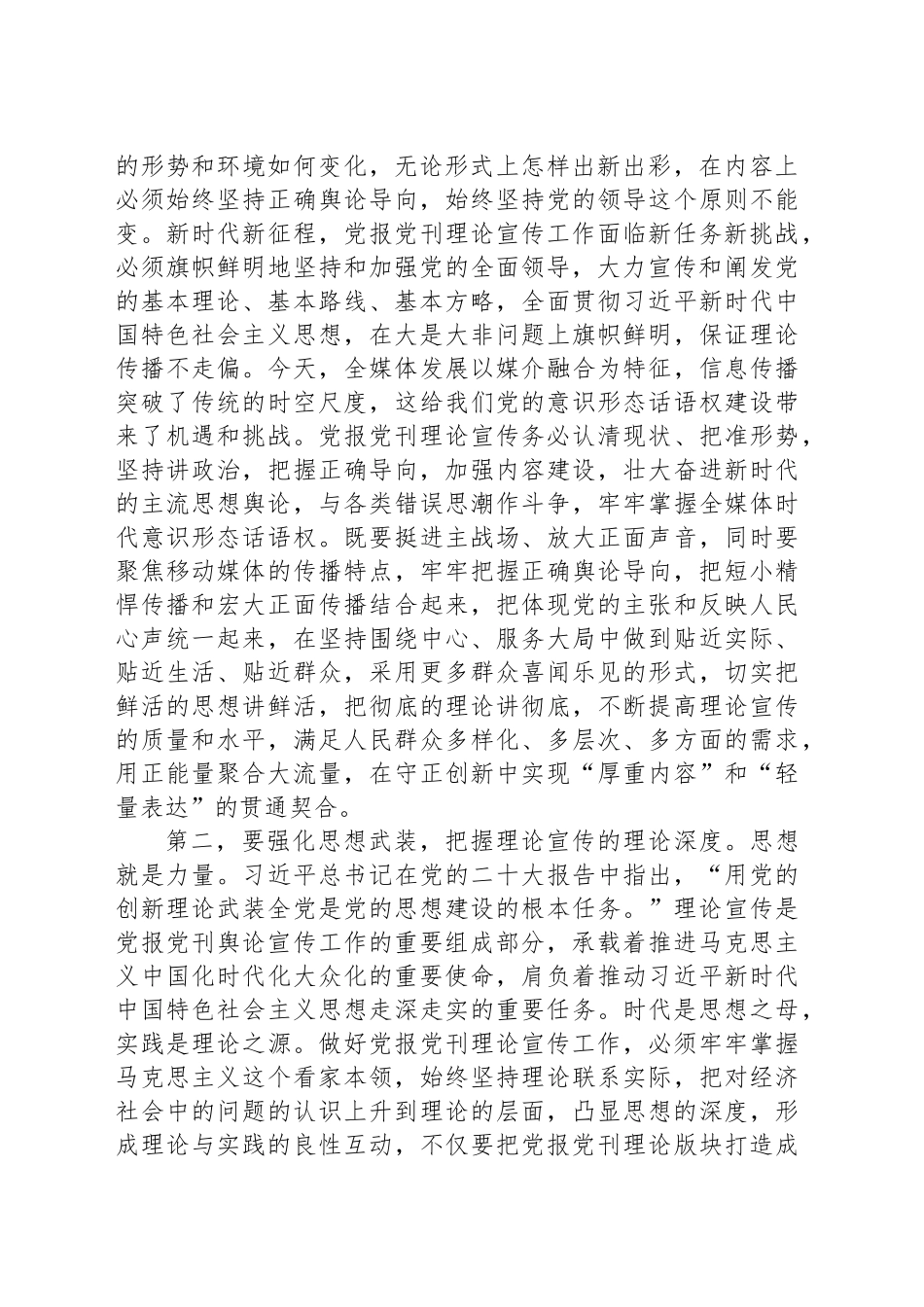 在2024年全省理论宣传工作座谈会上的交流发言_第2页