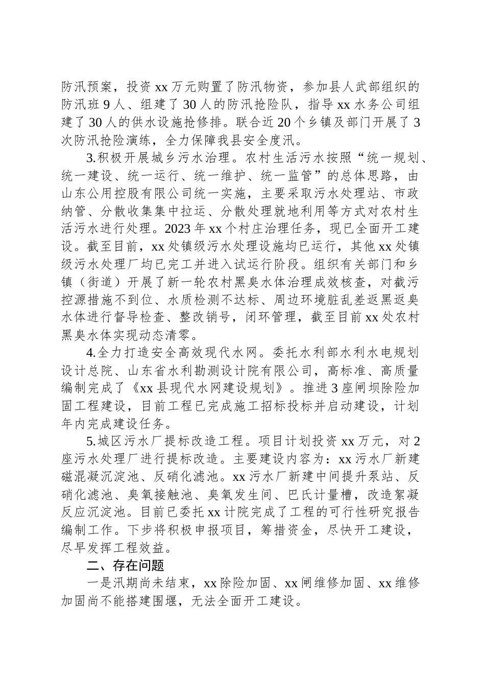 xx县水务局推进黄河流域生态保护和高质量发展工作情况汇报_第2页