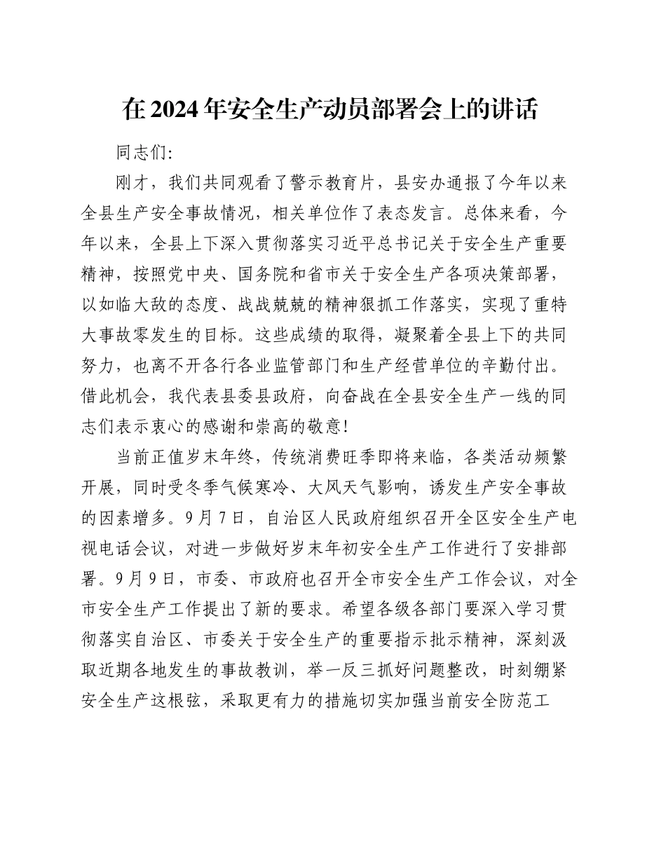 在2024年安全生产动员部署会上的讲话_第1页