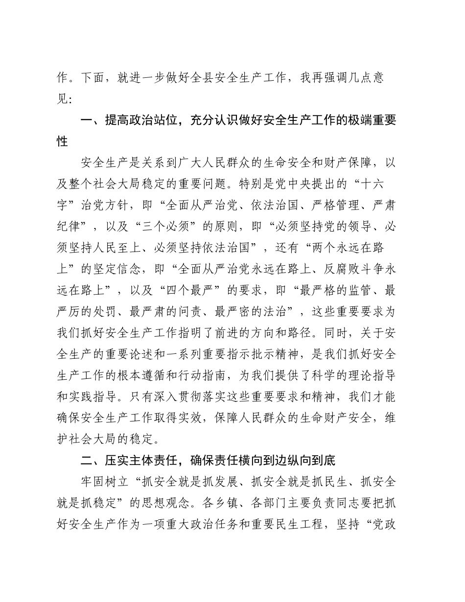 在2024年安全生产动员部署会上的讲话_第2页