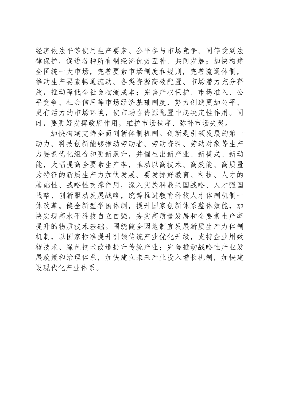 努力提高全要素生产率_第2页