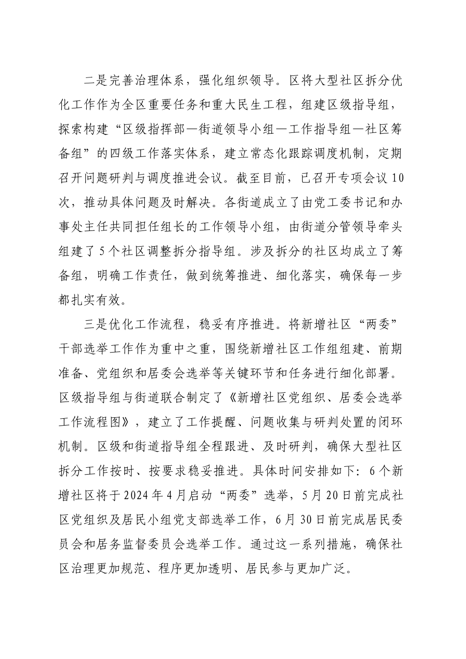区委书记在全市整治形式主义为基层减负工作暨基层治理三年行动推进会上的汇报发言（1636字）_第2页