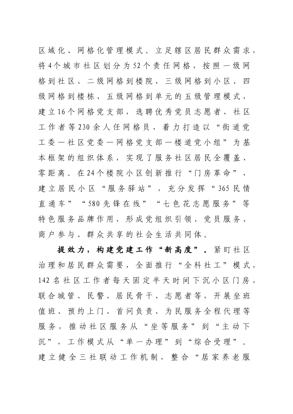 “三力”拓宽城市党建“三新”领域_第2页