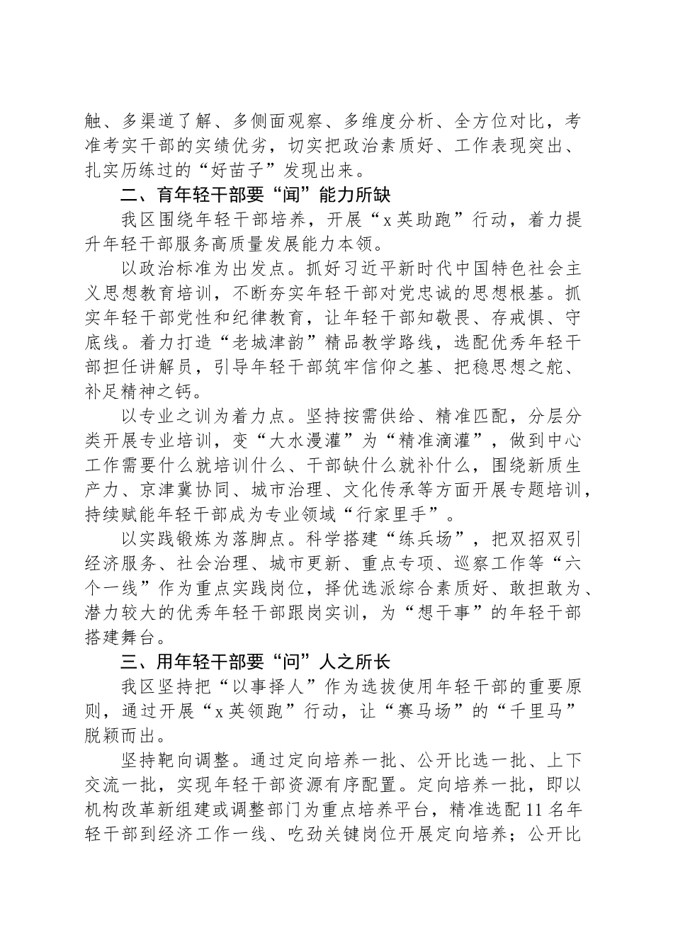 区委常委、组织部部长交流发言：念好“望闻问切”四字诀 锻造事业发展生力军_第2页
