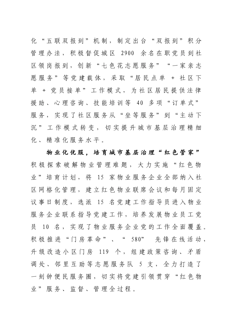 “三化”融合推进城市基层治理提质增效_第2页