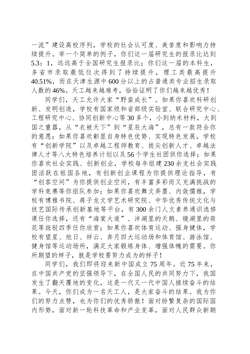 在2024级新生开学典礼上的讲话：在接续奋斗中谱写新的青春篇章_第2页