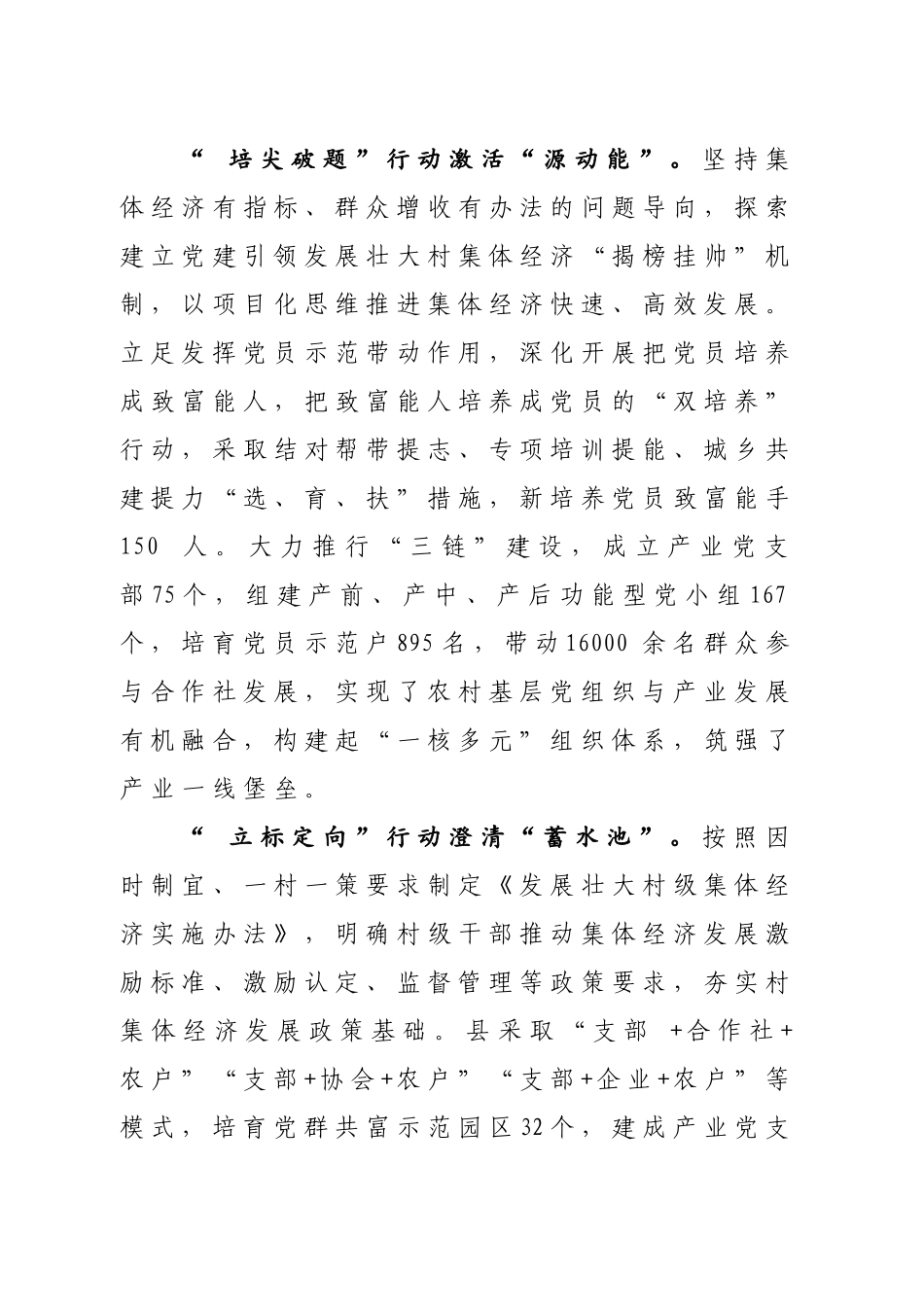 “三项行动”推动村集体经济“提标倍增”_第2页