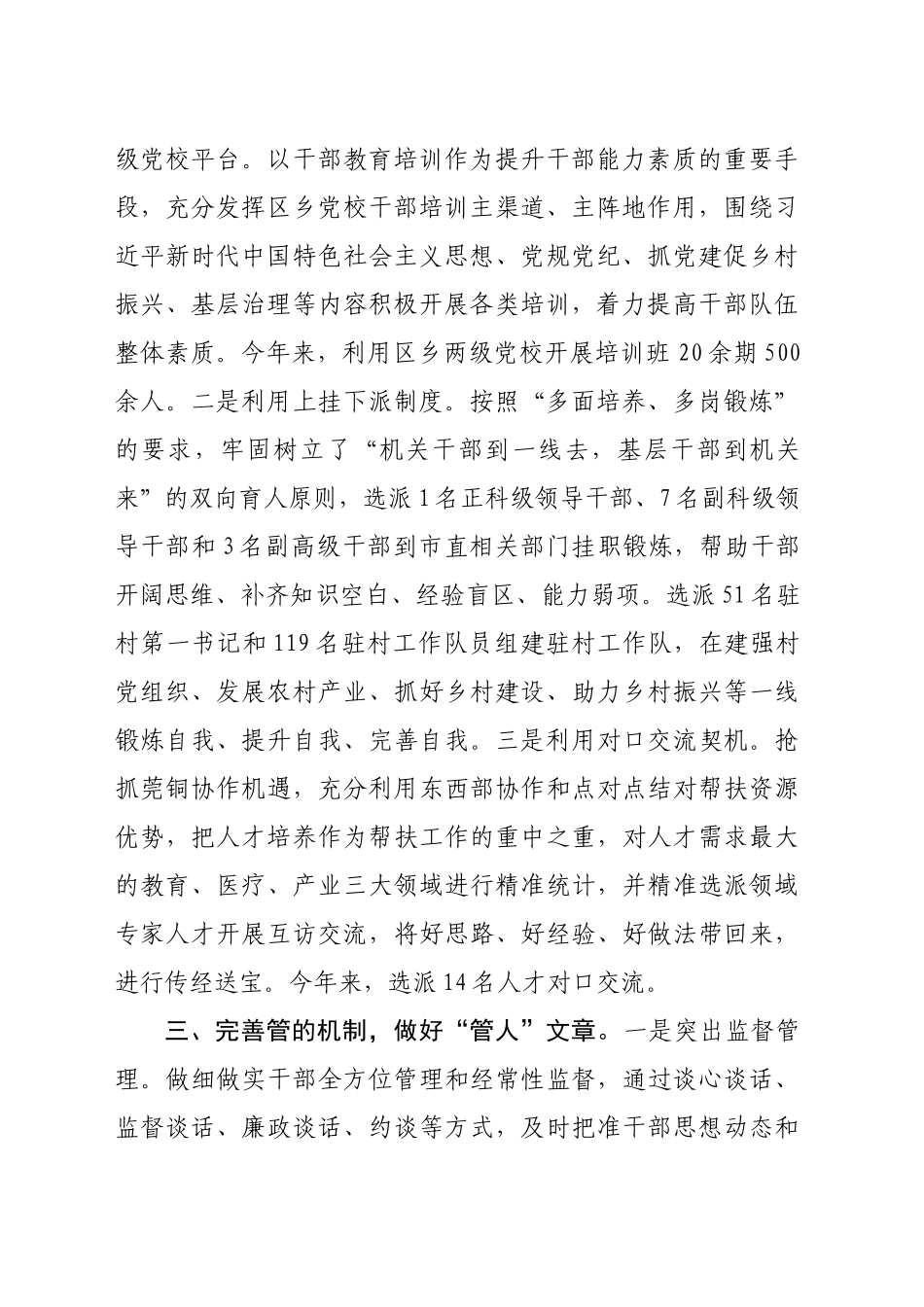 区委组织部部长在全市年轻干部建设推进会上的交流发言（1718字）_第2页