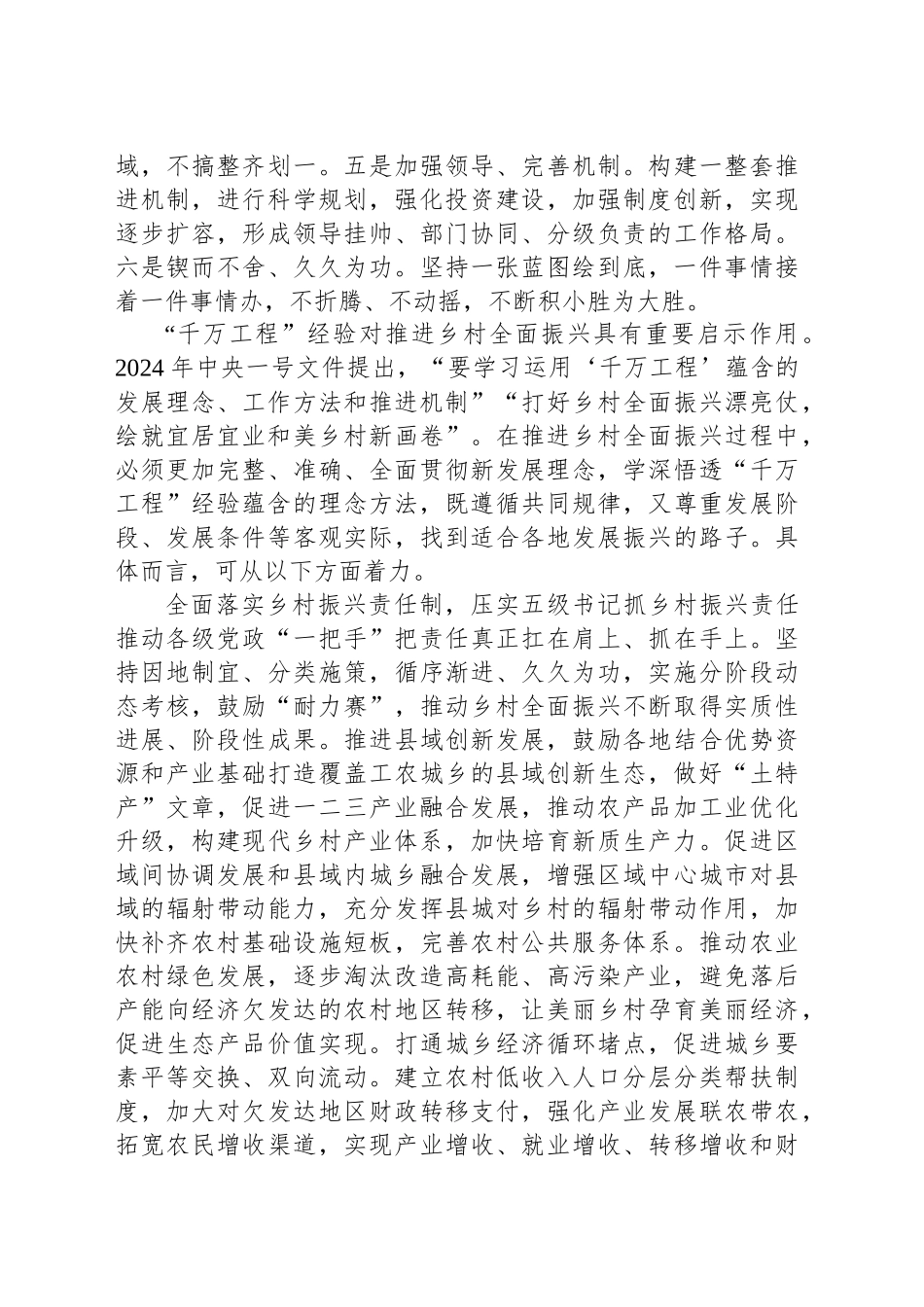“千万工程”对乡村全面振兴有何启示_第2页