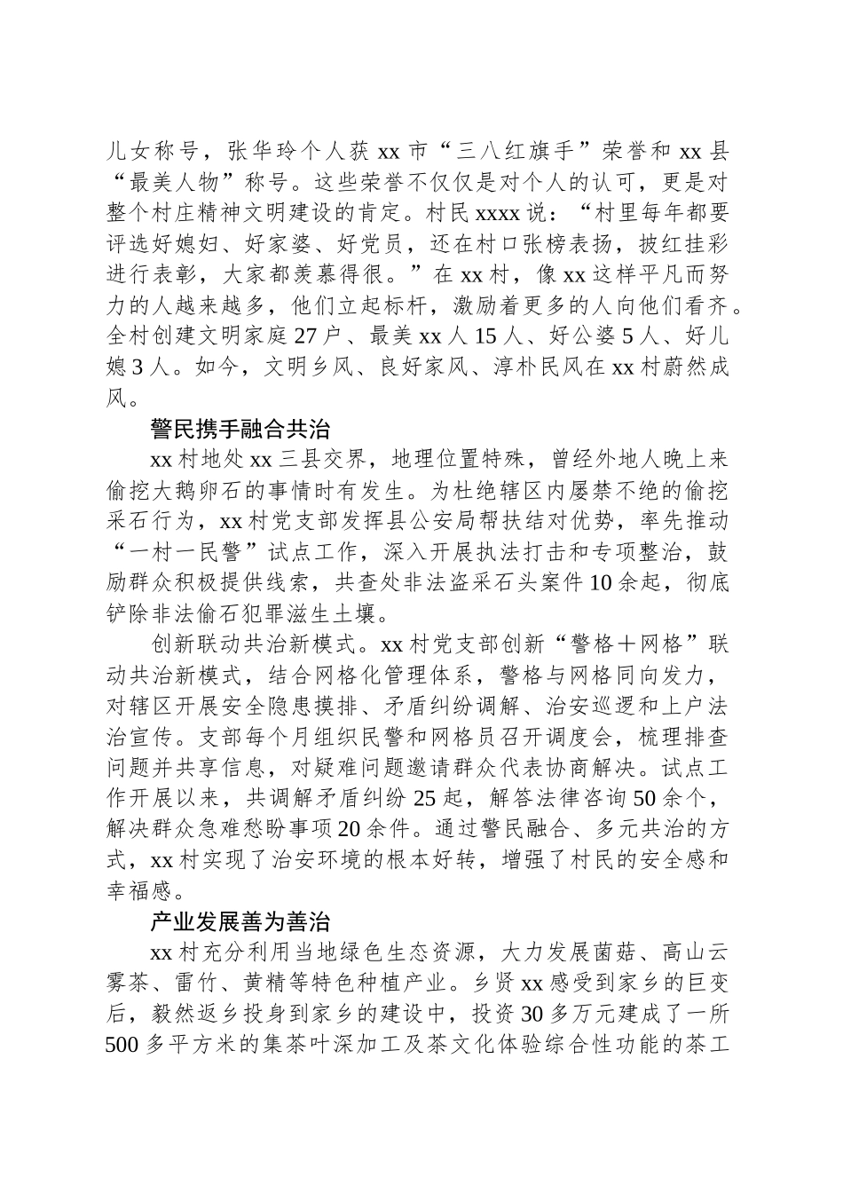 “四治工作法”激活乡村治理新动能_第2页