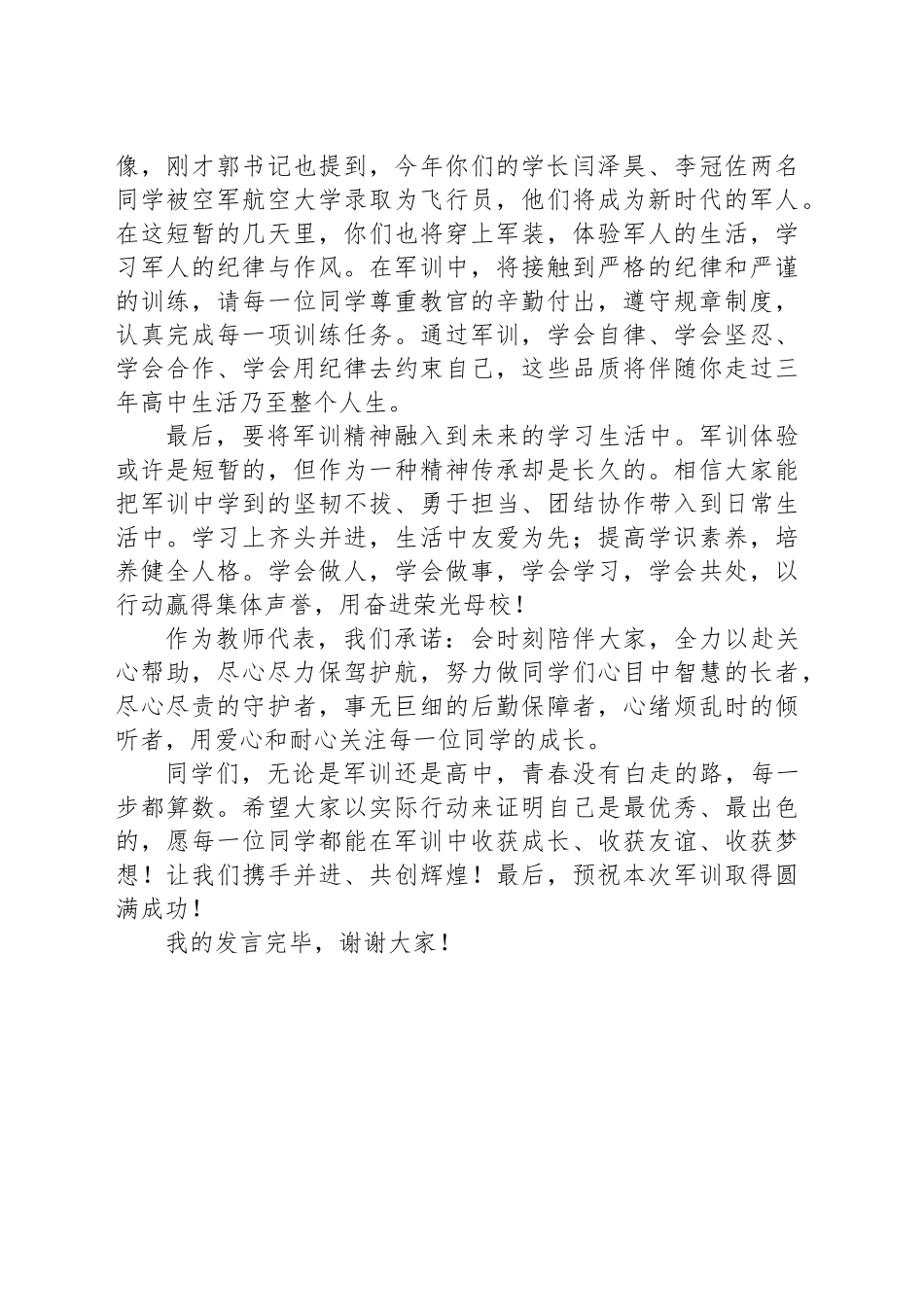 在XX市一高新生军训开营仪式上的发言_第2页