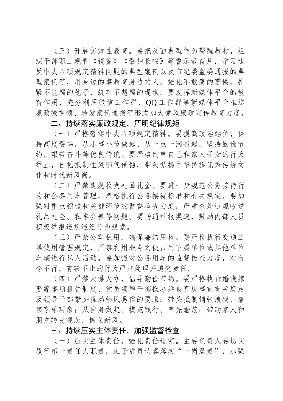 在中秋国庆节前廉政谈话会上讲话_第2页