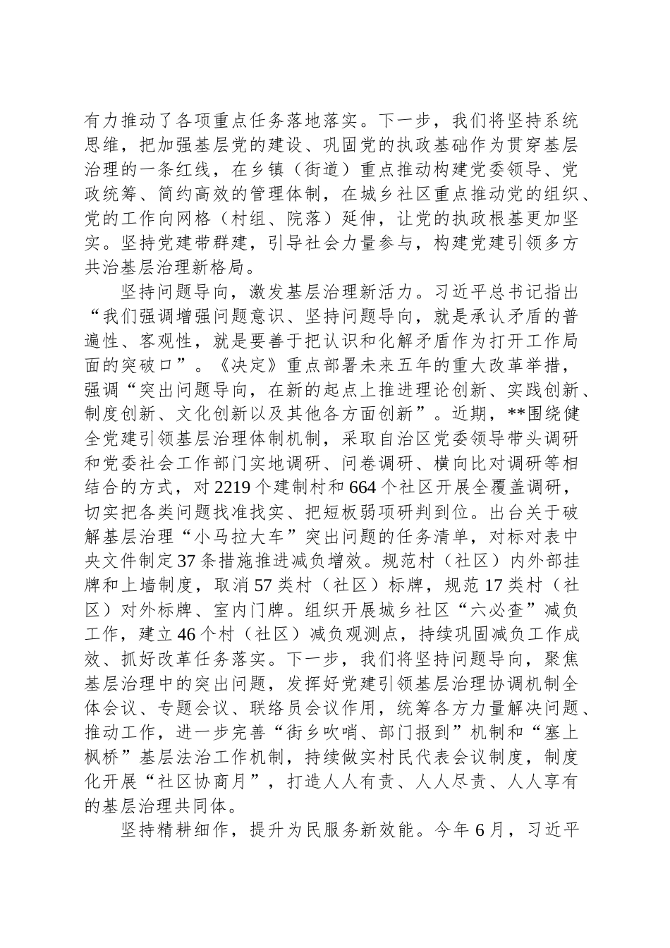 交流发言：以钉钉子精神抓改革落实不断推动社会工作高质量发展_第2页