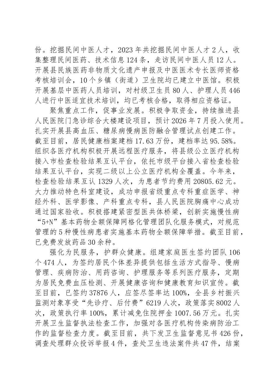 县卫健委在全市党建引领卫生健康事业高质量发展座谈会上的交流发言_第2页