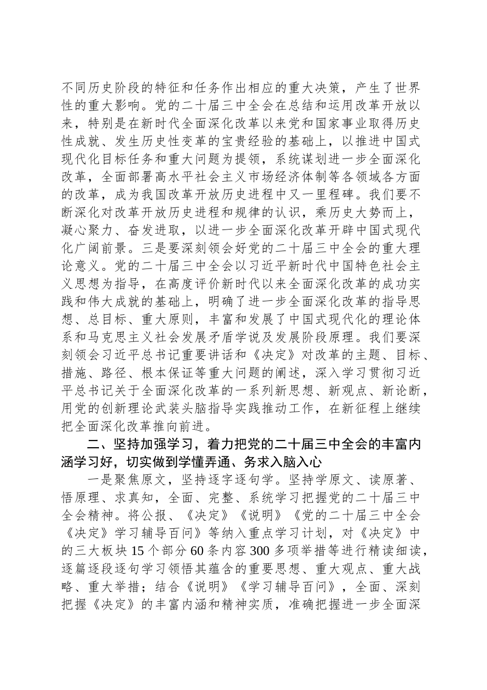 交流发言：深学细研强思想主动作为抓落实切实推动党的二十届三中全会精神落地见效_第2页