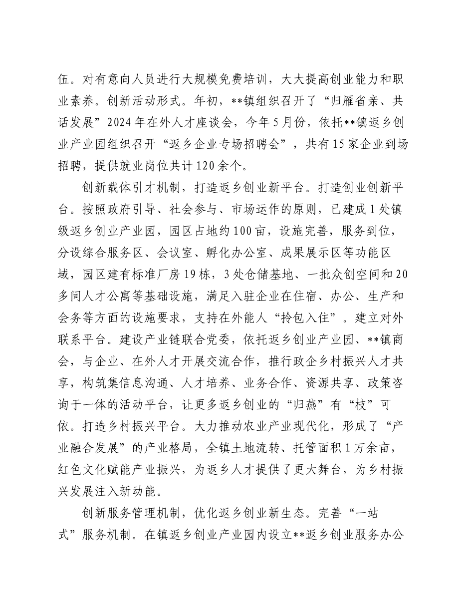 在全县返乡入乡创业工作推进会上的汇报发言_第2页